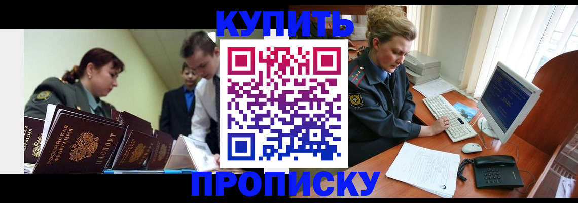 временная регистрация недорого в Якутии