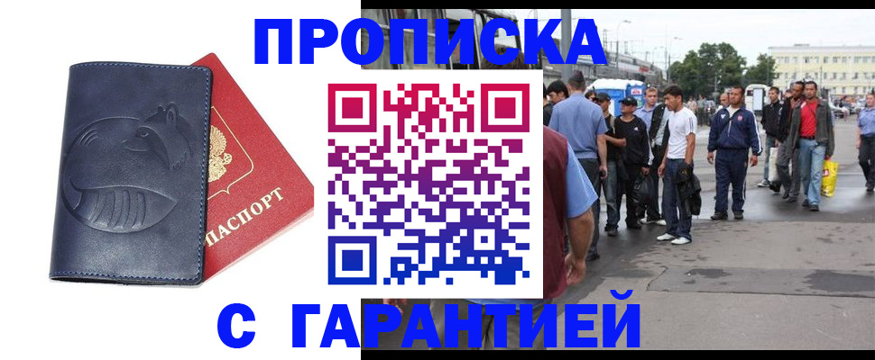 прописка законно в Якутии