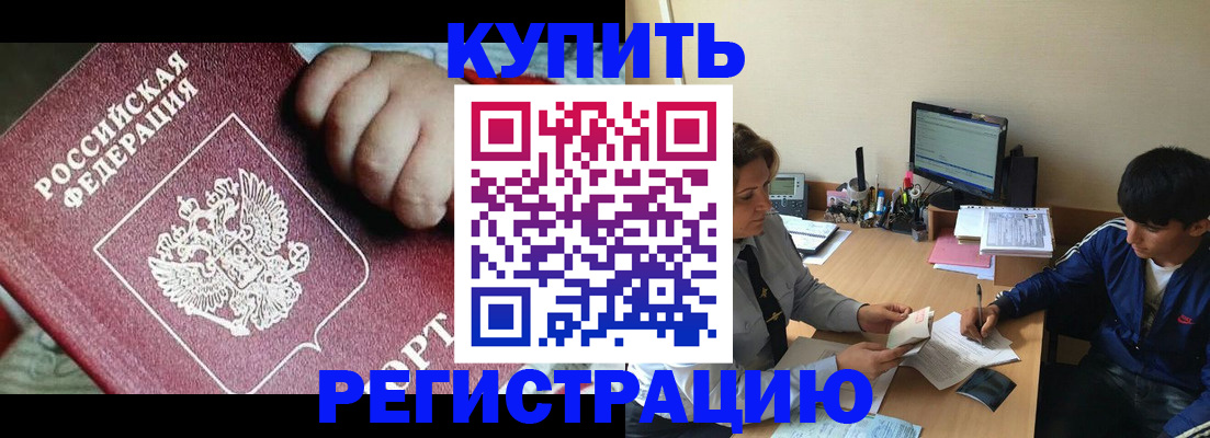 временная регистрация в Якутии